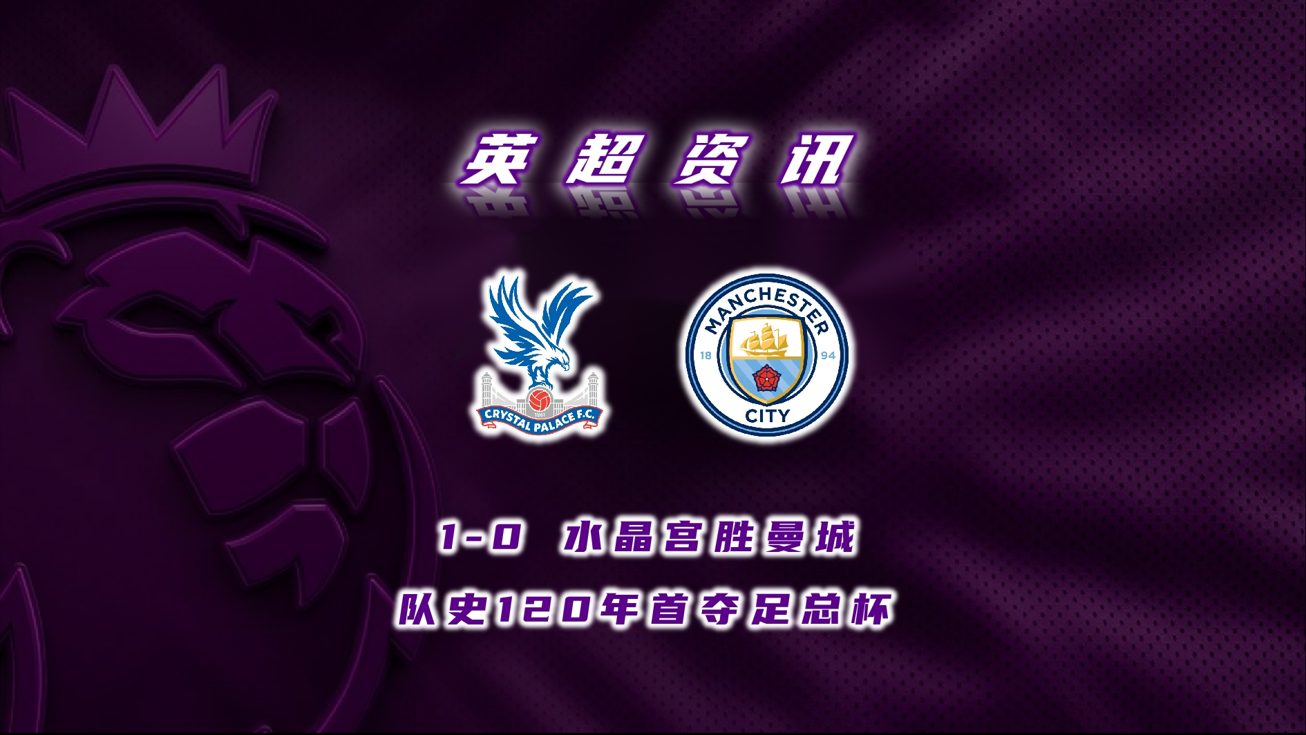 水晶宫客场战胜强敌,积分逐渐攀升的简单介绍 水晶宫客场战胜强敌,积分逐渐攀升的简单介绍