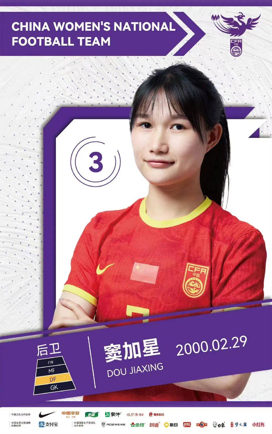 中国女足队员表现出色，全面夺冠